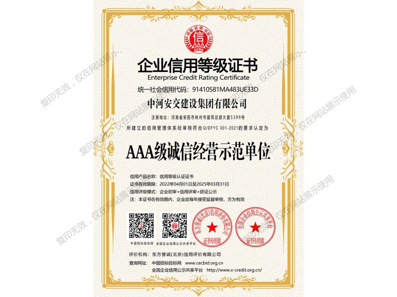 AAA 级诚信经营示范单位